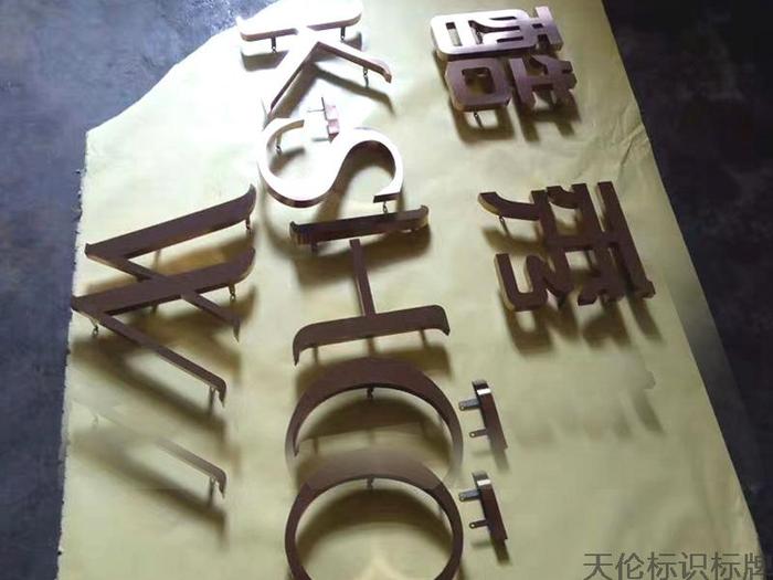 金属字/发光2