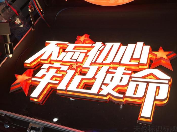 金属字/发光10
