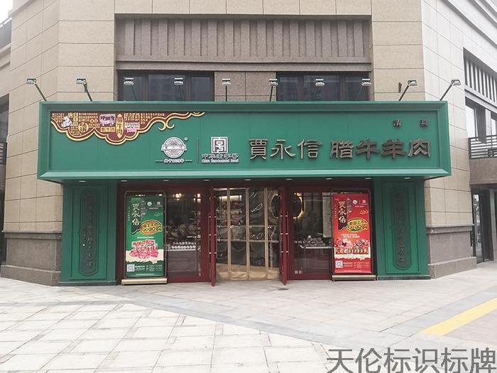 门头招牌2