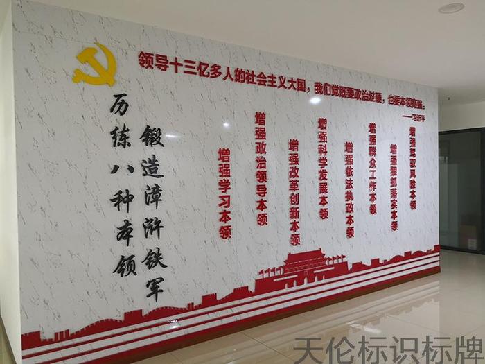 党建文化墙1