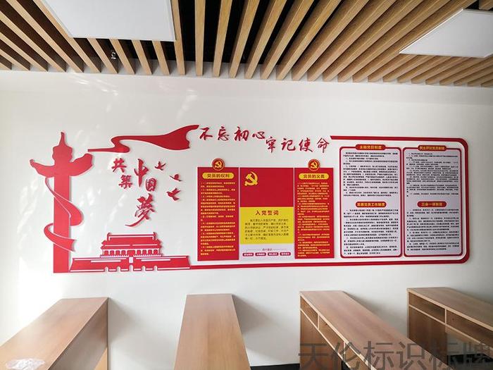 党建文化墙3